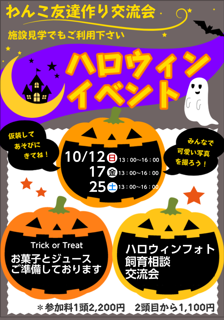 ハロウィン